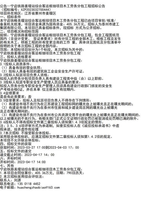 寧啟鐵路姜堤站綜合客運樞紐項目木工勞務分包工程招標公告