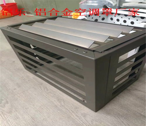 鋁合金仿古空調(diào)罩定制與建筑勞務(wù)分包——精致裝飾與專業(yè)施工的完美結(jié)合