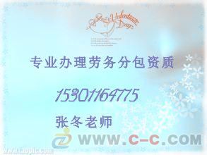 合作建筑勞務(wù)分包公司及北京園林資質(zhì)代辦服務(wù)詳解